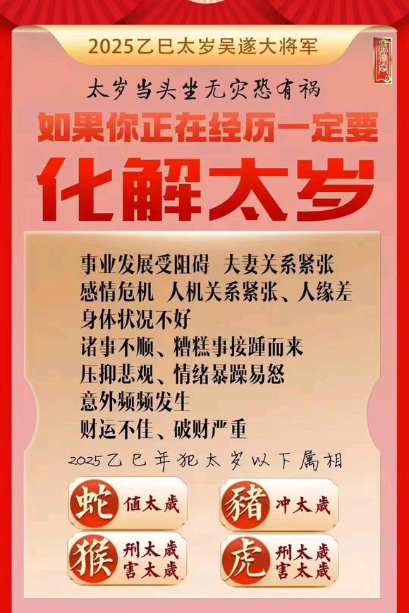  进贤怎么化太岁-化太岁找田大师- 一对一人工解答
